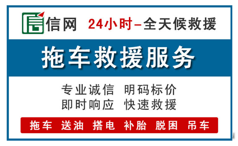 山阳附近拖车救援电话