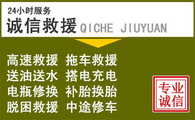 山阳24小时汽车搭电电话